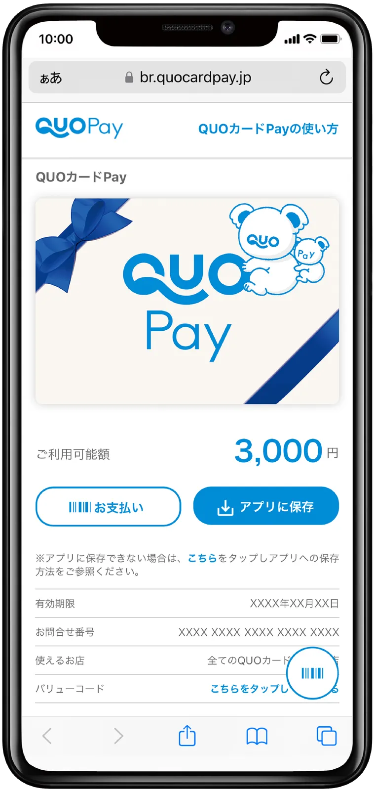 デジタルタイプのQUOカードPay
